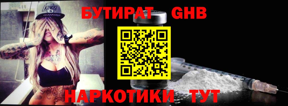Нижнеудинск  Бутират вода  БУТИРАТ  Вход с VPN 