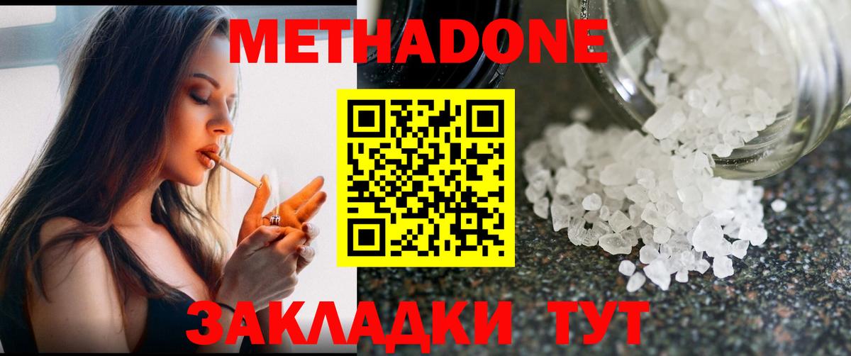 МЕТАДОН VHQ  Вход с VPN  Нижнеудинск  МЕТАДОН methadone 